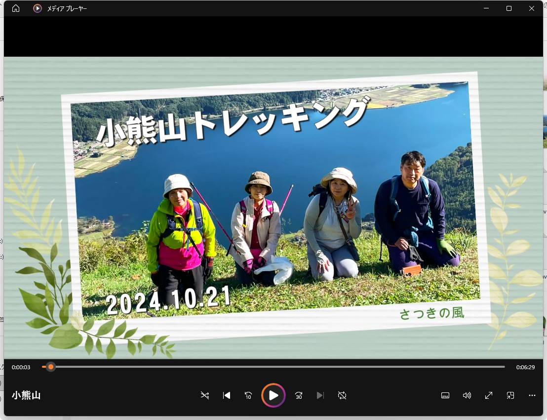 保護中: 小熊山 映像　(2024.10.21)