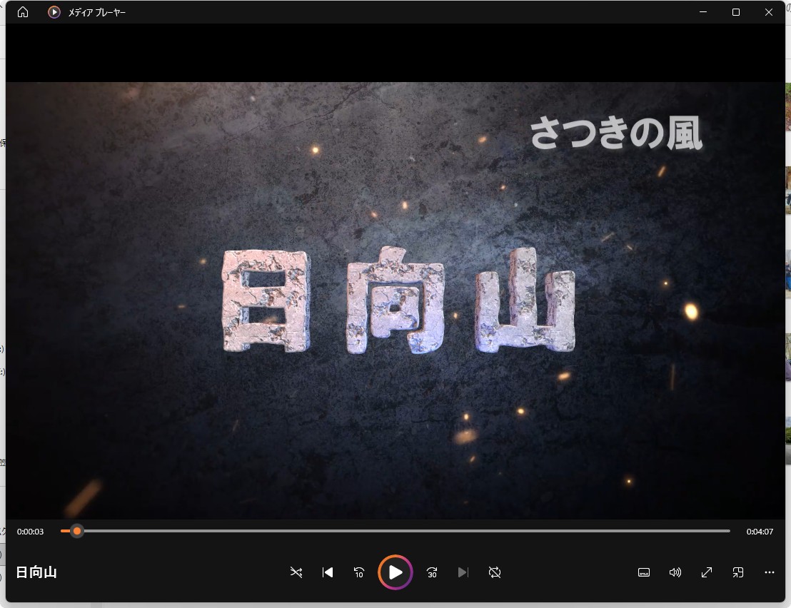 保護中: 日向山 映像　(2024.4.22)　