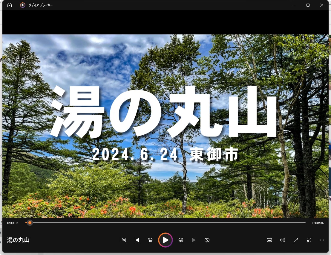 保護中: 湯の丸山 映像　(2024.6.21)