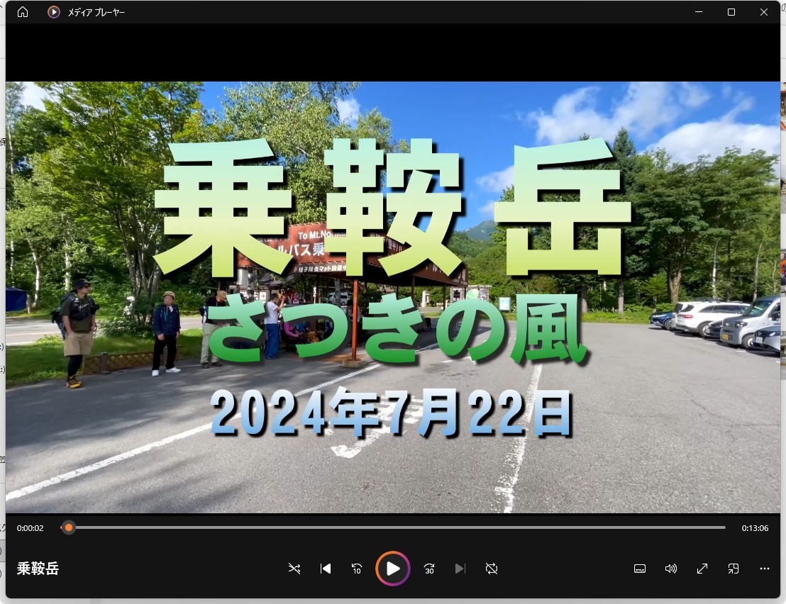 保護中: 乗鞍岳 映像　(2024.7.22)