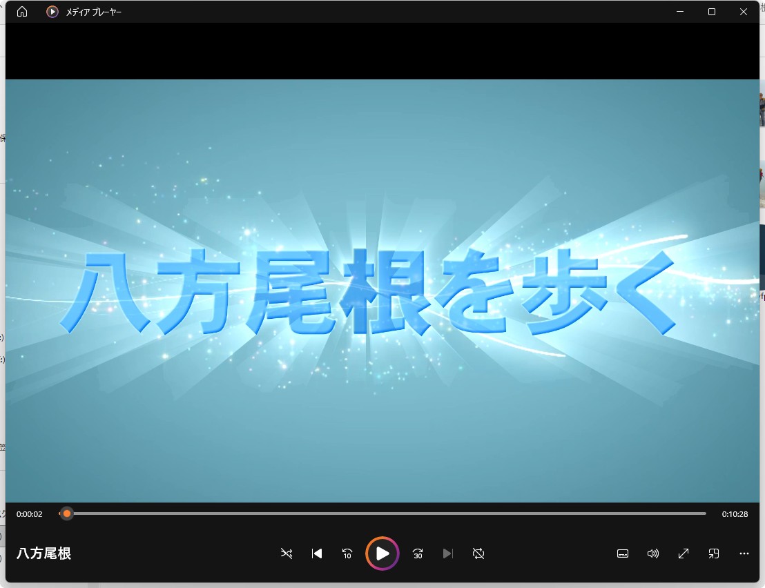 保護中: 八方尾根 映像　(2024.8.26)