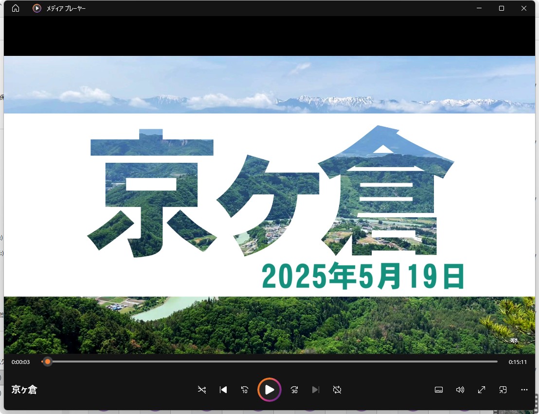 保護中: 京ヶ倉 映像　(2025.5.19)