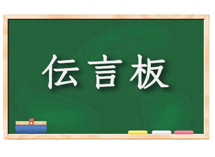 保護中: 光城山・忘年会 (2025.12.1) について